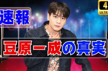 豆原一成が語る本音とJO1への想い｜アイドルの芝居では伝えられない真実【2025最新】 #豆原一成 #JO1 #アイドルインタビュー