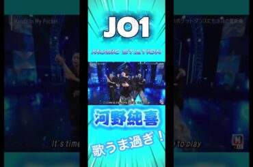 #jo1 #河野純喜 #jam #歌うま #jpop #music