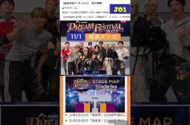 【JO1】11月1日ドリフェス2025幕張#河野純喜