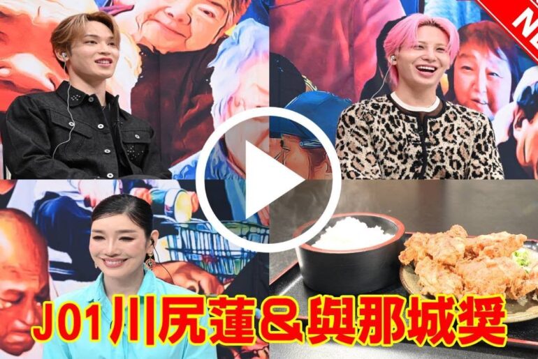 JO1川尻蓮＆與那城奨、町田の“からあげ聖地”で心撃ち抜かれる！ 1万人の親父が紡ぐ学生グルメの奇跡、11/4「オモウマい店」ゲスト出演でJAMの食欲と感動が爆発