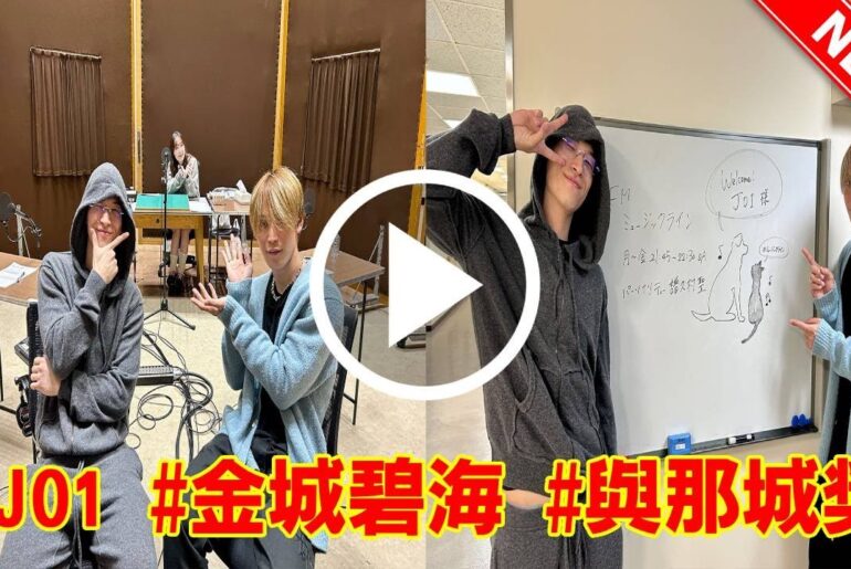JO1金城碧海&與那城奨、NHKミュージックラインで5周年魂の告白!互いの成長と秘密のコラボ話がJAMの胸を熱くする、感動のラジオナイトが今も響き渡る JO1金城碧海&與那城奨、NHKミュージックラインで5周年魂の告白!互いの成長と秘密のコラボ話がJAMの胸を熱くする、感動のラジオナイトが今も響き渡る