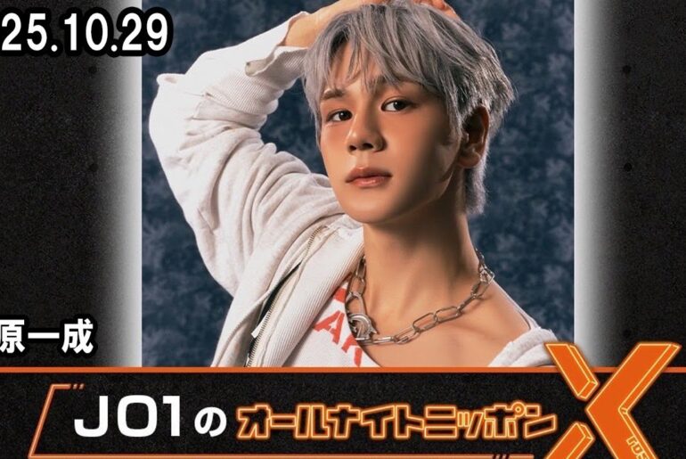 JO1のオールナイトニッポンX(クロス)  豆原一成  MC / 市毛良枝 さんと 中西健二 2025.10.29