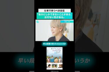映画『富士山と、コーヒーと、しあわせの数式』主演 豆原一成インタビュー：好きを仕事にしたい人が持つべき自信