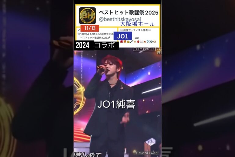 【JO1】💙河野純喜🎤ベストヒット歌謡祭🎉2024年なにわ男子とコラボ😊