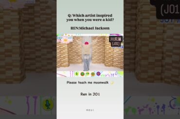 【#川尻蓮】Ren’s oshi! The moonwalker 蓮くんは子供頃から憧れるアーティスト 【#JO1 #KAWASHIRIREN #michaeljackson 】