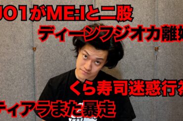 【粗品】10/19までのSNSニュース斬った【1人賛否】