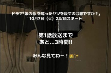Ruki Instagram Stories (251007) - Musume no Inochi (Broadcast Countdown)