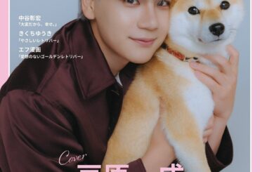 Mame - Gekkan Wanko, Vol.23, November 2025 Issue (Front & Special Edition Back Covers)