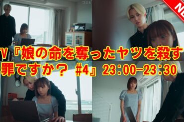 JO1白岩瑠姫、天才外科医の仮面が剥がれる瞬間炸裂！ KTV「娘の命を奪ったヤツを殺すのは罪ですか？」第4話で成瀬の過去が暴かれ