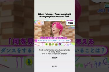 【#川尻蓮 】踊る時、「何を見せたいかを考える」。ダンスだけじゃなく仕事常にプロ意識する蓮くんそう言う【#JO1 #ダンスリーダー #KAWASHIRIREN 】