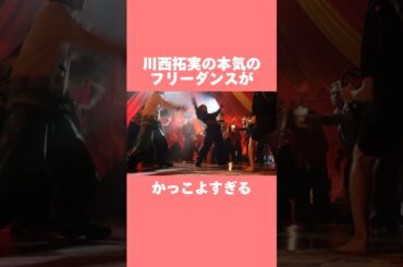 デビュー前「フリースタイルはできない」って言ってた人が踊ってるとは思えない　#jo1 #川西拓実 #ダンス #フリースタイル