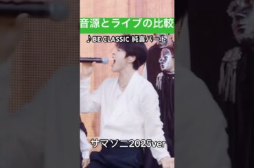 純喜くんのライブアレンジがすごすぎる#jo1 #河野純喜 #beclassic ※音量が小さかった為再アップしました