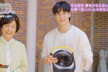 豆原一成、大学で祖母と共に勉学に励む心温まるシーンのメイキングを公開! 映画『富士山と、コーヒーと、しあわせの数式』メイキング映像