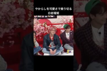 誰かを当てるゲームなのに声を出してしまうというやからしを己の可愛さで乗り切る白岩瑠姫が世界一可愛い #JO1 #白岩瑠姫