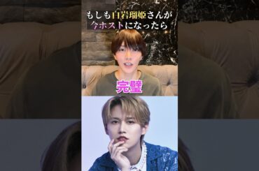 JO1「白岩瑠姫」がホストで働いたらいくら稼げる？