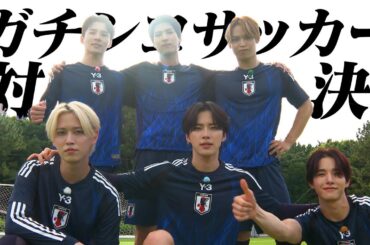 【特別企画】ガチンコサッカー対決！