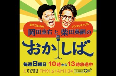 おかしば ２０２５年１１月９日  「JO1 豆原一成さんがやってきた！」