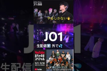 【JO1】11月12日💙生配信🖐️#白岩瑠姫#川尻蓮#河野純喜
