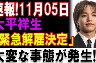【衝撃】大平祥生が突然の報告！“重大な決断”にファン驚愕…その理由とは？