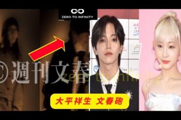 【文春砲】JO1大平祥生 飯田栞月との二股に続報 元彼女に威嚇発言か「終わりじゃない？」「しょせテスラ乗ってたんだ」【大平祥生】【大平祥生 文春砲】