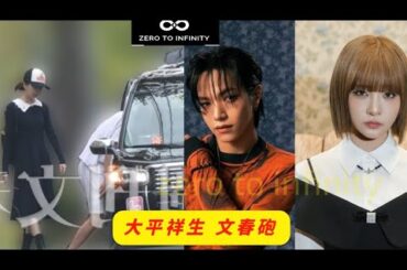 【大平祥生 飯田菜月】JO1・大平祥生の「二股トラブル」文春砲に続報！明日11時に記事公開予告【大平祥生】【大平祥生 文春砲】