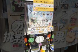 【 #JO1 】新作ガチャガチャ回した結果✊🏻/ #大平祥生 #ガチャガチャ