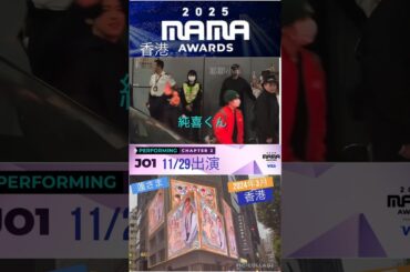 【JO1】9人で香港MAMA#川尻蓮#河野純喜