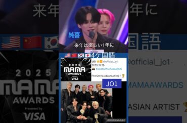 【JO1】🏆受賞コメント🇺🇸🇨🇳🇰🇷🇯🇵4ケ国語で⭕️#河野純喜#白岩瑠姫