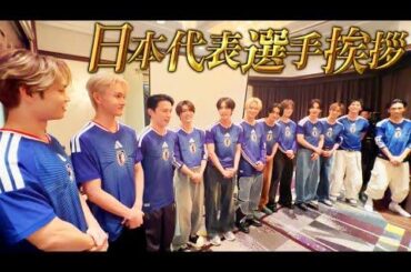 [JI BLUE] Greeting the Japan National Football Team | Official Ambassador of Japan National Football Team "For our greatest stage 2026"