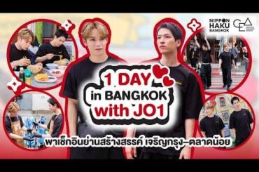 Sho & Sukai - ✨ JO1 in Bangkok ✨ Explore the Charm of Charoenkrung–Talat Noi Creative District 🇹🇭🤝🇯🇵 | Nippon Haku Bangkok