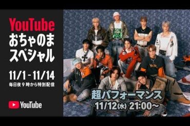 JO1 - Super Performance (BE CLASSIC) @ YouTube Ochanoma Special (251112)