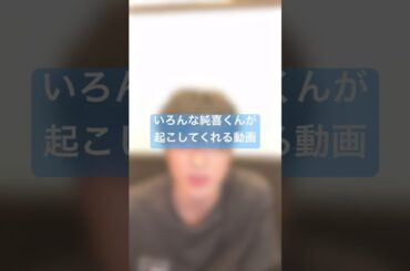 おはようございます #JO1 #河野純喜 #shorts