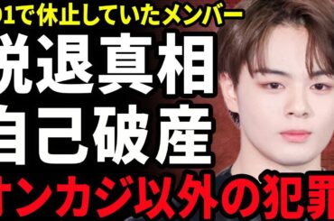【衝撃】鶴房汐恩がJO1を脱退した真相...オンラインカジノ以外にも判明した犯罪の数々に驚きを隠せない...！罰金命令を受けて自己破産した裏側...元アイドルとの結婚に言葉を失う...！
