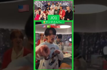 【JO1】🇺🇸🍏Music🎅サンタさんへ。#河野純喜#佐藤景瑚
