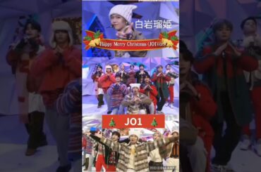 【JO1】🌲ハピメリ今昔ver.🎅 #白岩瑠姫 #プデュ