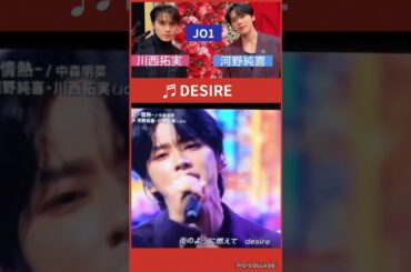 【JO1】純拓CAM🎤DESIREカバー#河野純喜#川西拓実