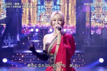 DESIRE -情熱-  /   倖田來未・河野純喜・川西拓実（JO1)