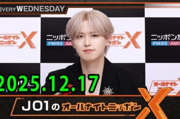 JO1のオールナイトニッポンXクロス. 出演者 : JO1 白岩瑠姫 2025.12.17