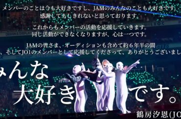 鶴房汐恩｜覚えてて主役は君。誰も代われない。そうさ。