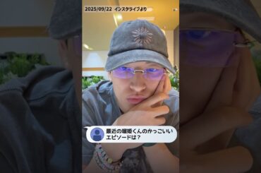 巡星最高ってﾜｹ #JO1 #金城碧海 #shorts