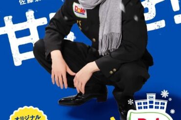 Keigo x Dole Japan - Banana Life / Banana Bancho (2026 Winter Visual)