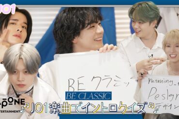 [Hi! JO1] 'BE CLASSIC' 特別編 (前編)