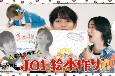 [Hi! JO1] EP.86 📚絵本作り🖌️ (前編)