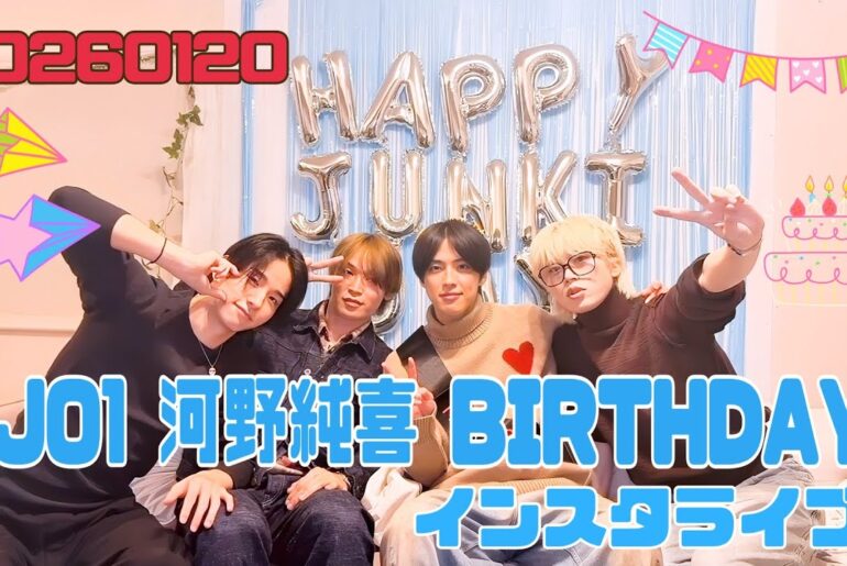 JO1 河野純喜 BIRTHDAY インスタライブ 20260120
