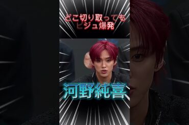 #河野純喜 #jo1 #jam #イケメン