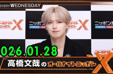 JO1のオールナイトニッポンX 2026.01.28 出演者 : JO1 白岩瑠姫