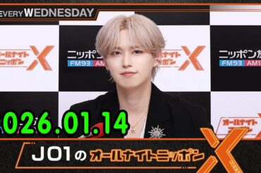 JO1のオールナイトニッポンX 2026.01.14 出演者 : JO1 白岩瑠姫