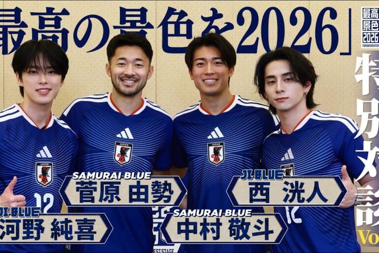 【SAMURAI BLUE ✕ JI BLUE】「最高の景色を2026」特別対談 Vol.2