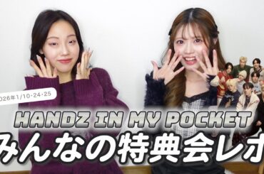 【JO1】特典会レポ 今回新しい風吹いてます✨