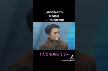 3人とも楽しそうw #jo1 #川西拓実 #川尻蓮 #西洸人